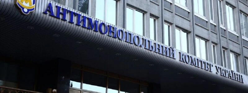 АМКУ наклав штраф на «ДЕ ТРЕЙДИНГ» у розмірі 50 млн грн за антиконкурентні дії на торгах електроенергією